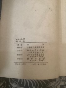 黑牡丹（1951年初版）