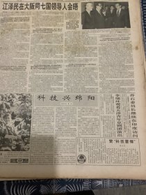 人民日报 1995年11月19日 1张4版 （科技兴绵阳）（中国音乐剧的症结在哪里？）（亚太经组织成员展开双边会谈）