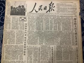 人民日报 1955年2月12日 报道内容见图片（共4版，1张）