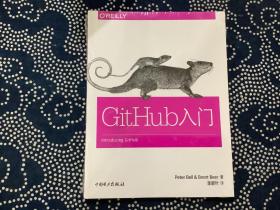 GitHub入门