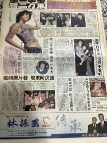 张惠妹 成龙 李连杰 费翔 陶子 鐘文 湯鈞禧 陈晓淇 袁辉發   彩页90年代报纸1张  4开