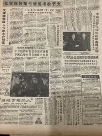 人民日报 1991年11月13日 2张8版（天津领导深入亏损大户帮促十月份全市财政收入创今年最高水平）（切实抓好扭亏增盈增收节支）（在困境中奋力拼搏 闯小组赛最后险关 中国女排击败美国队）