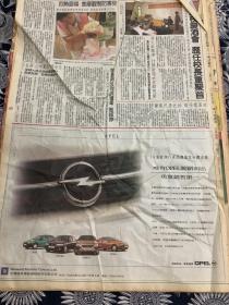 90年代  OPEL  欧宝汽车报纸广告   4开