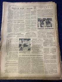 人民日报 1964年9月2号【中国坚决支持刚果人民争取民族解放】【热烈祝贺越南民主共和国成立十九周年】共6版1张半