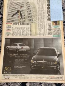 90年代 现代 XG汽车报纸广告  4开