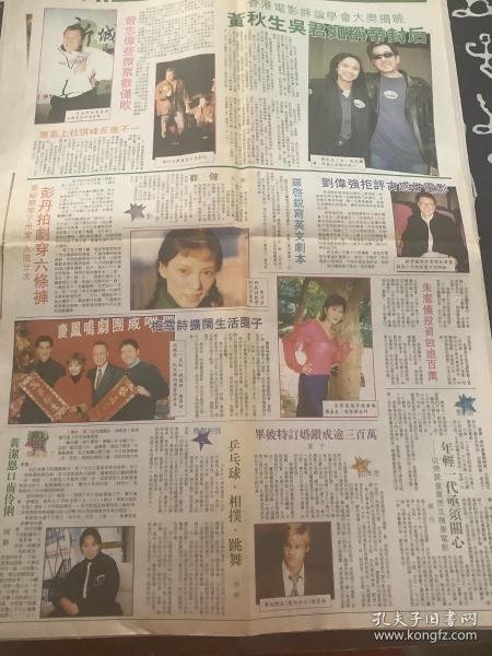 曾志伟 黄秋生 彭丹 朱潔儀  彩页90年代  4开