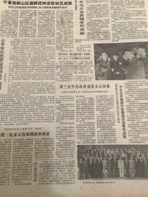 人民日报 1983年9月7日 2张8版 （宁夏南部山区退耕还林还牧初见成效）（引导农民把资金投向生产建设）（论劳动合同制）