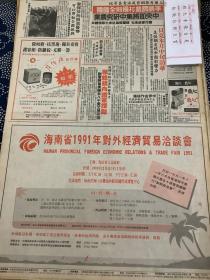 90年代 片仔癀珍珠膏报纸广告 4开