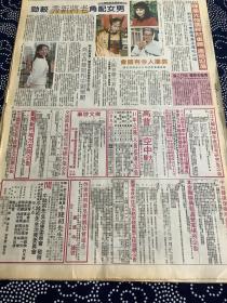 高玉珊，石英，邵智源，刘雅丽彩页90年代报纸一张  4开