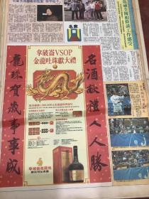 拿破仑VSOP 金龙吐珠献大礼 80年代报纸广告