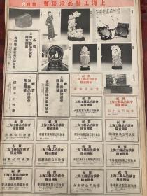 上海工艺品洽谈会特刊宣传海报，90年代彩页报纸一张4开