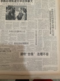 人民日报 1995年10月14日 2张8版 （各级组织明显加大党建工作力度）（鼓吹“台独”法理不容）（建设路网大通道 精诚服务大西南）