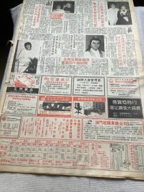 余绮霞，徐日勤，刘少君，区宝燕，朱江80年代报纸一张  4开