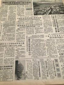 人民日报海外版 1988年4月18日 2张8版 （国务院批准福建进行综合改革）（中国和改革开放政策不会改变 有信心逐步解决前进中问题）（中国宪法保证宗教自由）