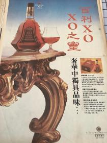 百利XO ROYAL   80年代报纸一张4开