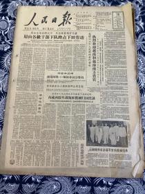 人民日报 1964年7月19号【眉山各级干部下队蹲点下田劳动】【我国十三个人民团体举行宴会、热烈欢迎越南和越南南方贵宾】共8版2张