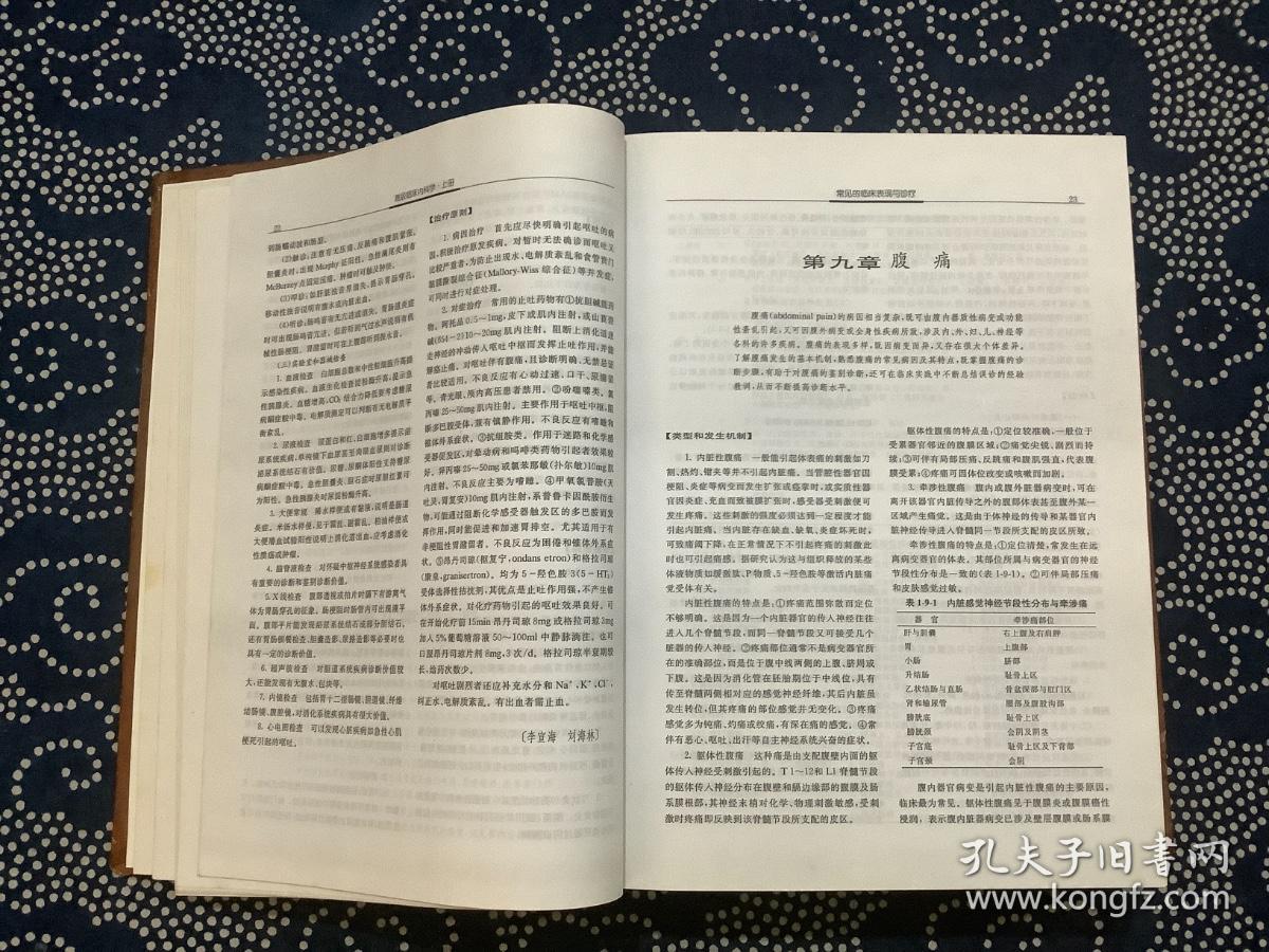 高级临床内科学  上册 （精装）