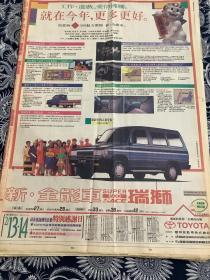 90年代  丰田越野汽车报纸广告  4开