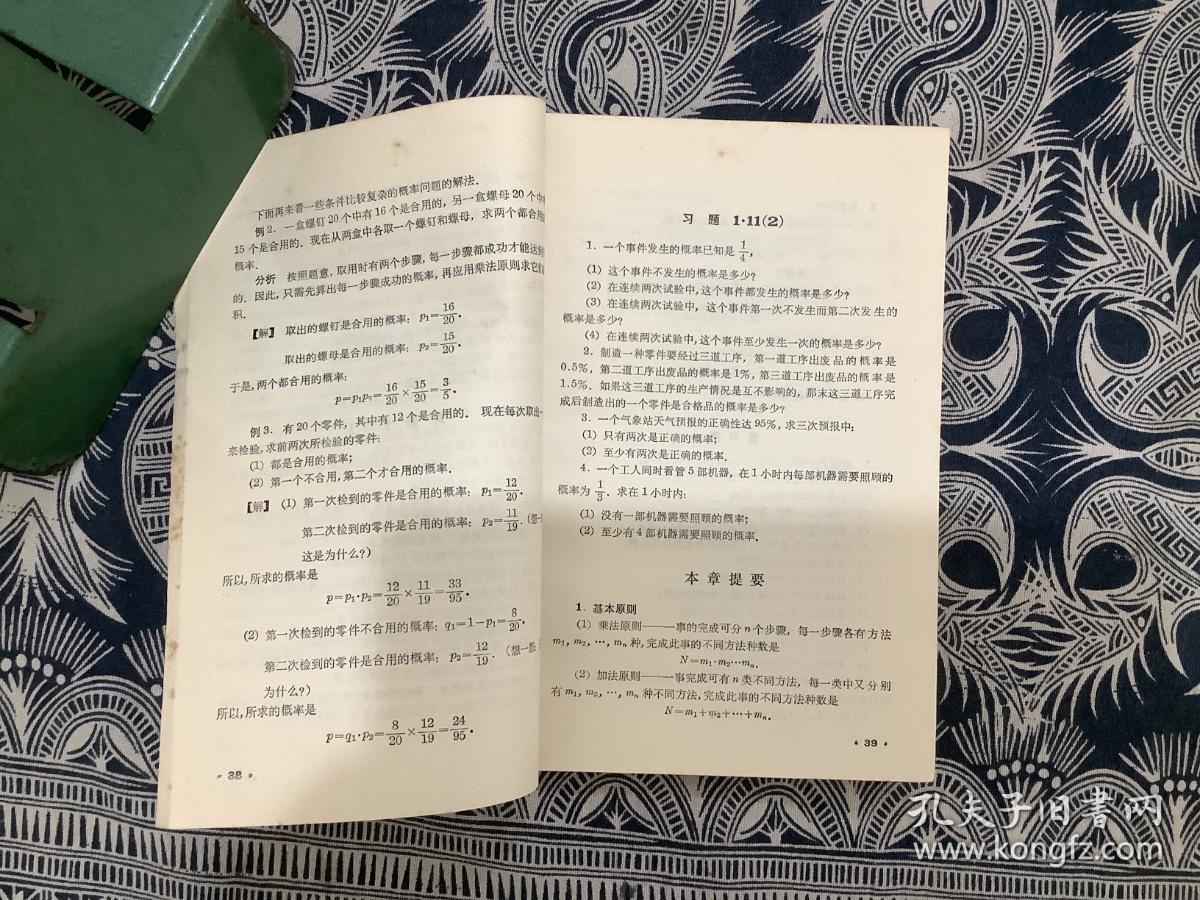 数理化自学丛书  代数  第四册