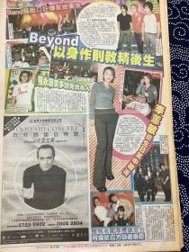 李惠敏，BEYOND，苏永康，周华健，80年代彩页报纸一张4开