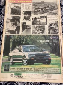 90年代日产 蓝鸟汽车报纸广告   4开