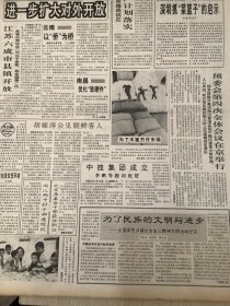 人民日报 1994年12月9日 3张12版（进一步扩大对外开放 江苏六成市县镇开放）（四川生猪生产计划落实 确保京津沪等大中城市猪肉供应）（为知识分子发挥作用创造良好环境）