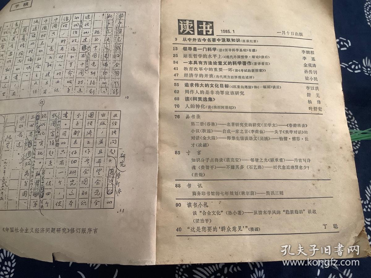 读书1985年1~12期 合订本