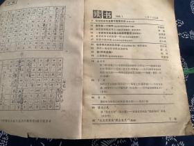 读书1985年1~12期 合订本