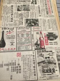 糯米酒 金像Otard   80年代报纸一张4开