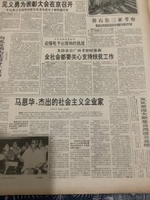 人民日报 1995年11月22日 3张12版 （见义勇为表彰大会在京召开）（全社会都要关心支持扶贫工作）（马恩华，杰出的社会主义企业家）