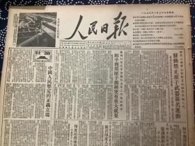 人民日报 1955年2月5日 报道内容见图片（共4版，1张）