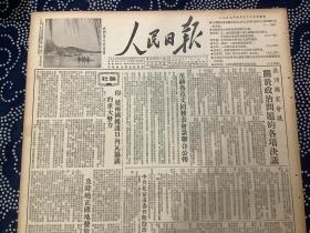 人民日报 1955年4月12日 报道内容见图片（共4版，1张）