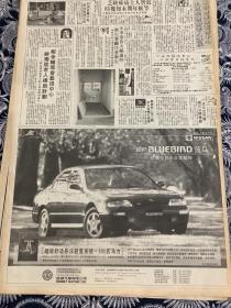 90年代日产BLUEBIRO 汽车报纸广告  4开