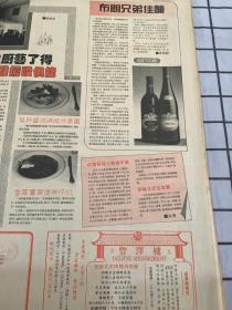 布朗兄弟佳酿  BROWN BROTHRS 80年代报纸一张4开