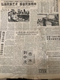 人民日报 1994年12月28日 2张8版（弘扬民族艺术 振奋民族精神）（国务院通知元旦春节期间 做好节目供应 稳定市场物价）（建立有中国特色养老保险制度）