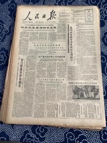 人民日报1962年5月15号【江苏抗旱春播勤管粮】【我国政府驳斥印度政府无理借口】共6版1张半