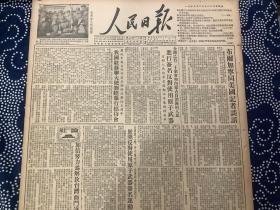 人民日报 1955年2月16日 报道内容见图片（共4版，1张）