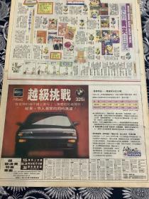 90年代 日产 ALTIMA 汽车报纸广告   4开