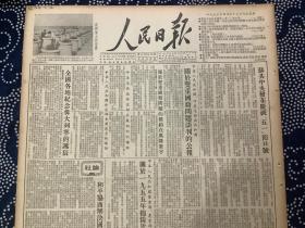 人民日报 1955年4月23日 报道内容见图片（共4版，1张）