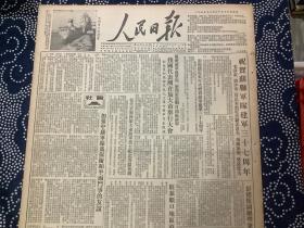 人民日报 1955年2月23日 报道内容见图片（共4版，1张）