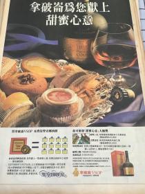 拿破仑为您献上甜蜜心意 VSOP   80年代报纸一张4开