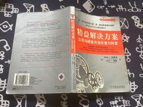 精益解决方案 （2006年一版一印  机械工业出版社）