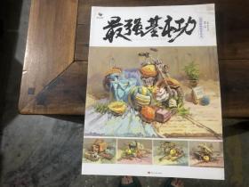 最强基本功——色彩静物临摹范本