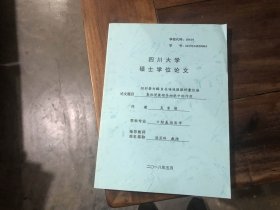 四川大学硕士学位论文——组织蛋白酶B在唾液腺腺样囊性癌集体侵袭领导细胞中的作用