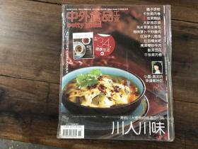 中外食品工业 2009.11