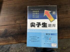 尖子生题库 数学（4年级下册）BS版