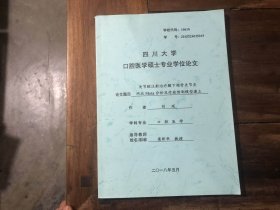 四川大学口腔医学硕士专业学位论文——关节腔注射治疗颞下颌骨关节炎网状Meta分析及疗效预测模型建立