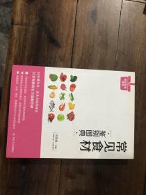 常见食材鉴别图典