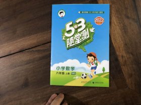 小学数学6年级 上册