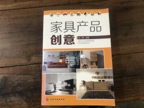 家具产品创意